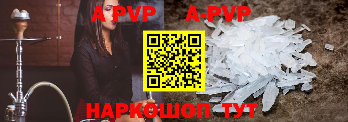 Абакан  А ПВП Соль  купить   Вход с VPN  A PVP 