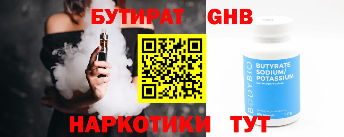 БУТИРАТ вода  Вход с VPN  БУТИРАТ  Абакан 