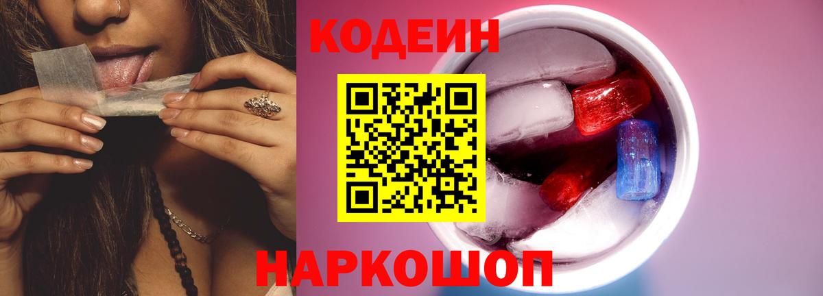 Codein Purple Drank  Codein Purple Drank  Абакан  Вход с VPN 
