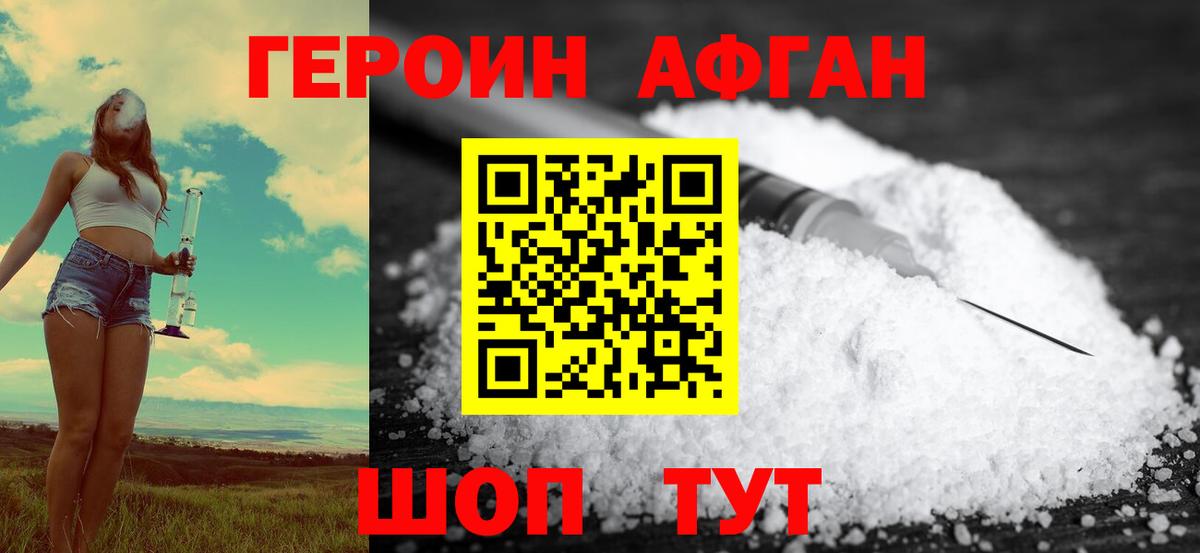 ГЕРОИН хмурый  Вход с VPN  Абакан 