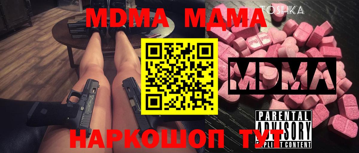 МДМА кристаллы Абакан