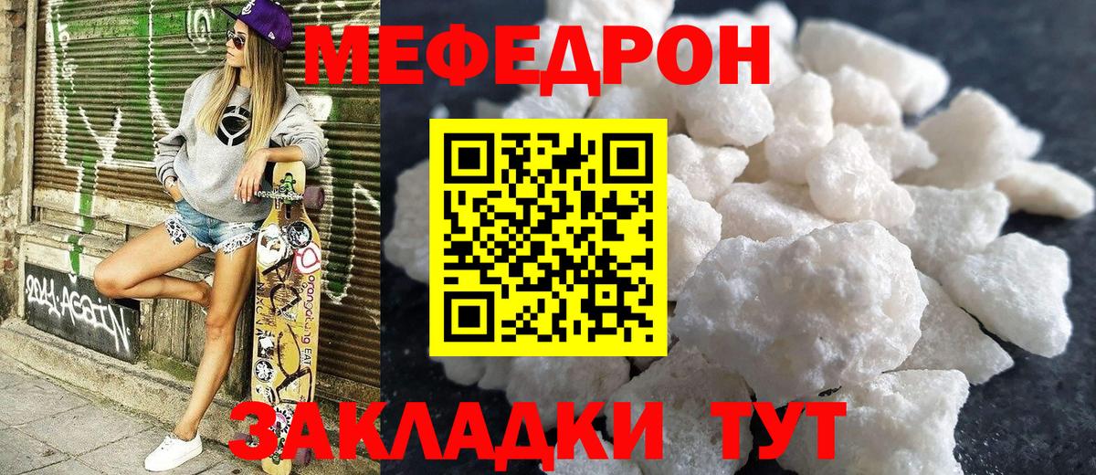 Мефедрон мука Абакан